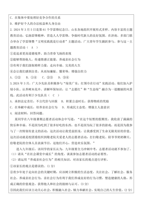 【新课标】1.2在社会中成长 教学设计