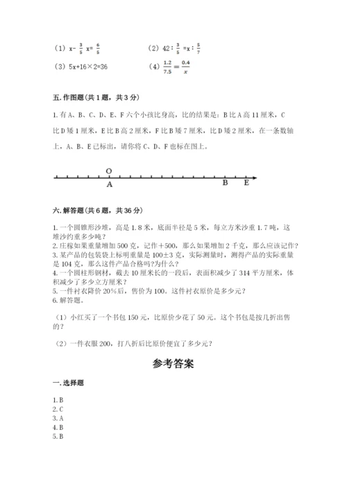 小学六年级下册数学期末卷及参考答案（满分必刷）.docx