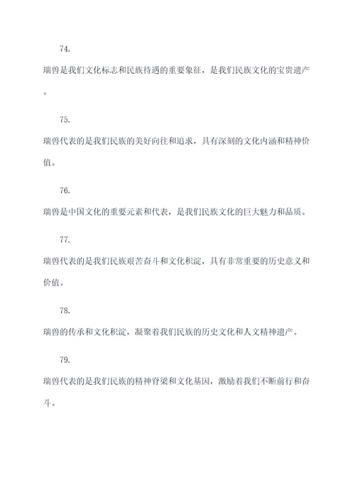 有关上古瑞兽的口号