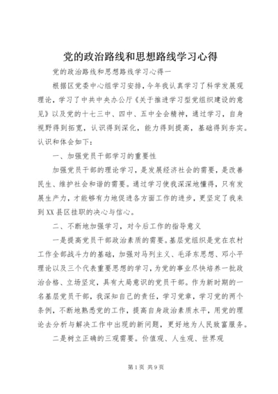 党的政治路线和思想路线学习心得.docx