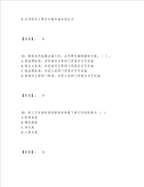 2022年最新一级建造师之一建市政公用工程实务题库附参考答案预热题