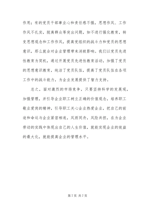 以科学发展观提高企业管理水平.docx