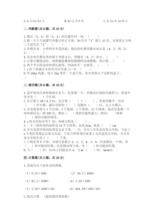 小学五年级上册数学期末考试试卷【培优b卷】.docx