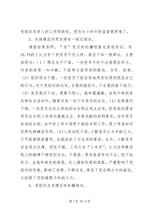 机关事业单位党组织的调研报告.docx