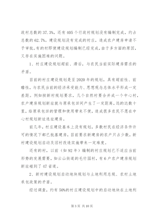 农民建房中存在的问题及对策 (3).docx