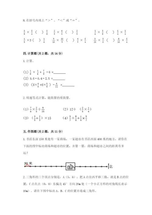 人教版六年级上册数学期中测试卷附参考答案（夺分金卷）.docx