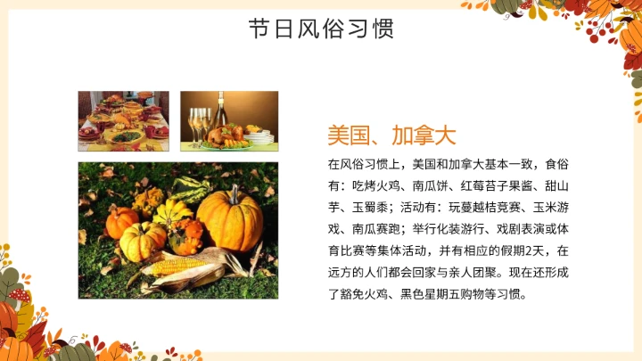 感恩节主题感恩教育班会PPT模板