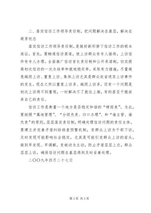 做好新时期信访稳定工作 (4).docx