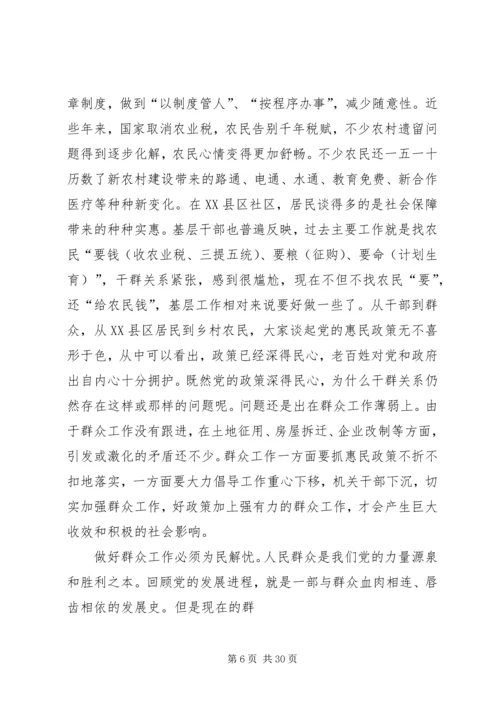 如何做好新形势下的群众工作 (3).docx