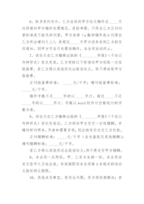 论文版权转让合同（推荐范文）.docx