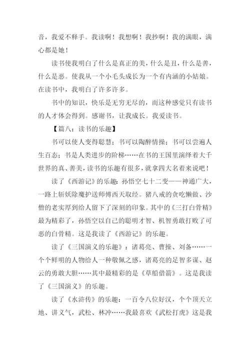 读书的乐趣作文350字-1.docx