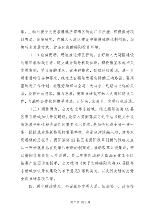 粤港澳大湾区规划学习心得两篇.docx