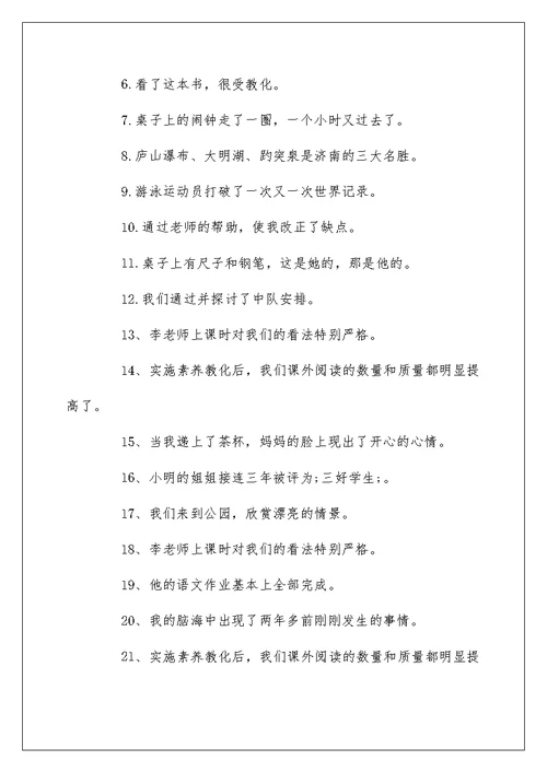五年级下册修改病句练习题及答案