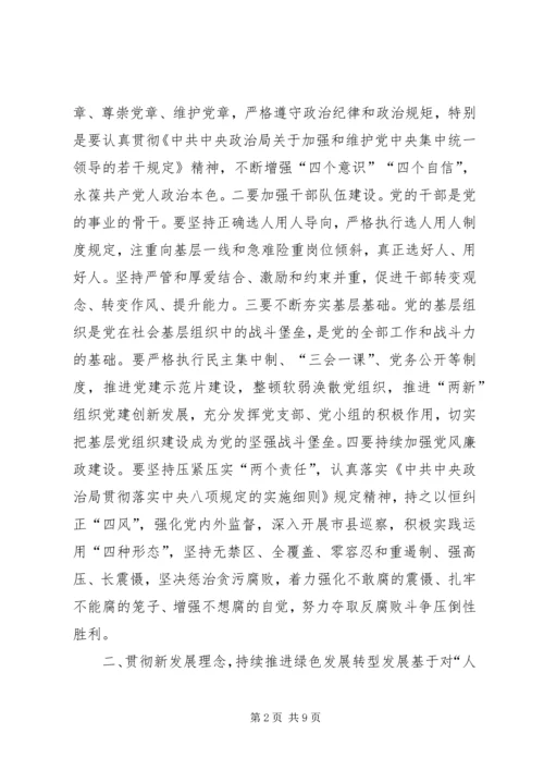 市委书记在理论学习组党的十九大精神专题学习会上的发言.docx