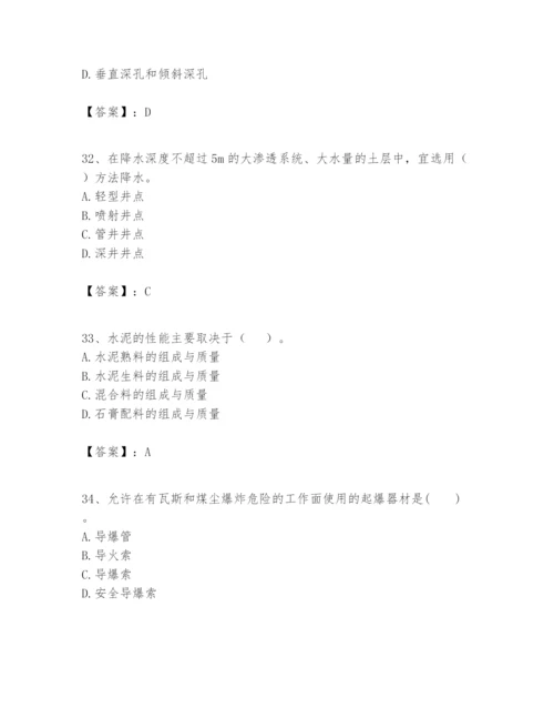 2024年一级建造师之一建矿业工程实务题库（必刷）.docx