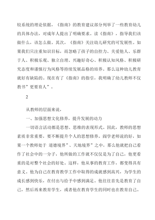 教育高质量发展专题学习心得.docx