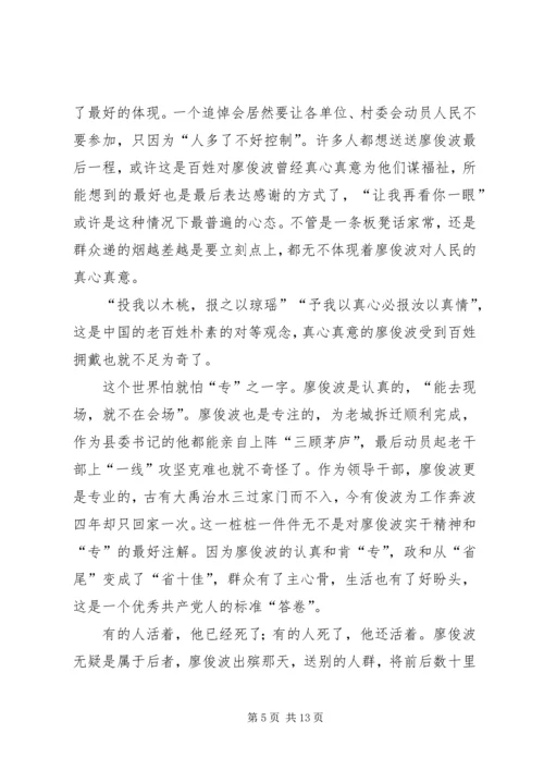 学习廖俊波心得体会精选四篇 (2).docx