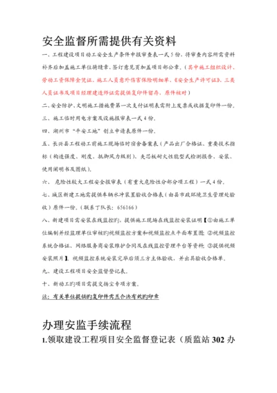 办理安监手续标准流程清单.docx