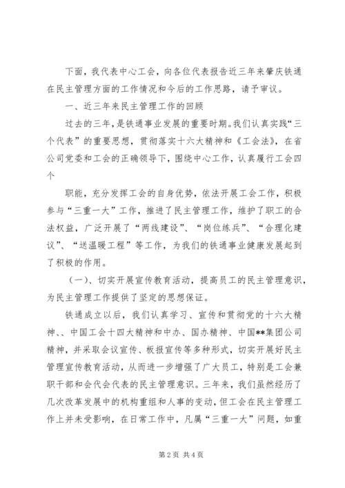 在中铁大桥局集团二届三次职工代表大会上的工作报告★ (5).docx