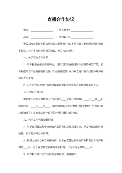 直播合作协议