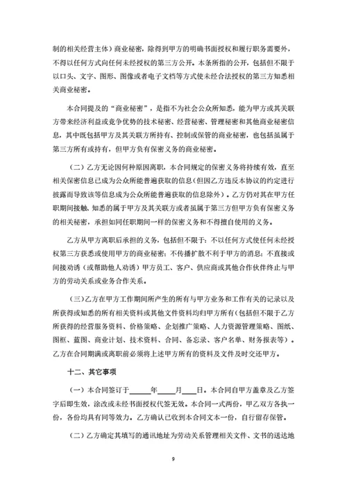 深圳科技有限公司劳动合同