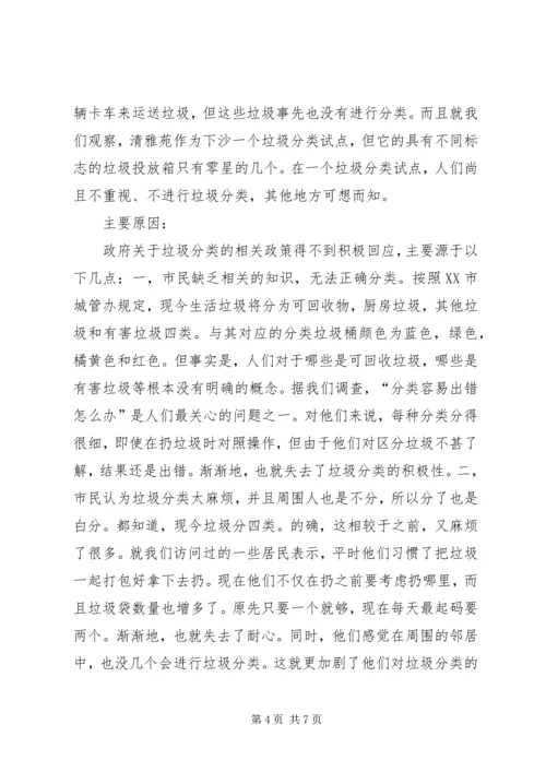 垃圾分类调研报告大全 (2).docx