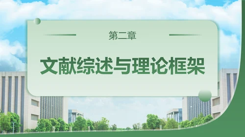 绿色简约学术风财经毕业开题报告答辩PPT模板