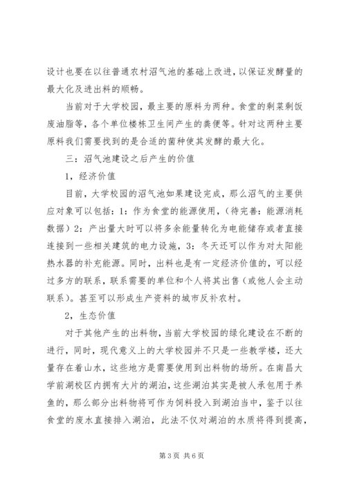 学校新校区建设考察报告 (5).docx