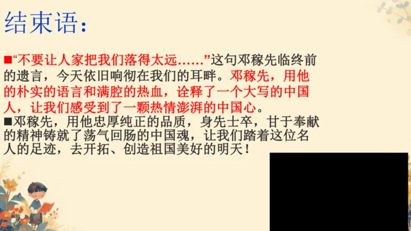 第1课《邓稼先》课件(共35张PPT)