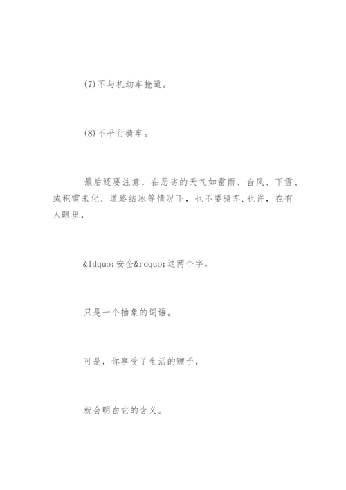 小学生交通安全常识歌谣.docx