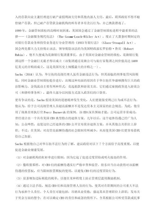 提高中国金融业和全球货币体系的应变能力.docx
