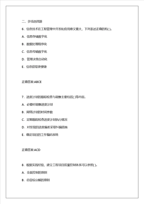 2022年一级建造师考试建设工程项目管理考前冲刺四