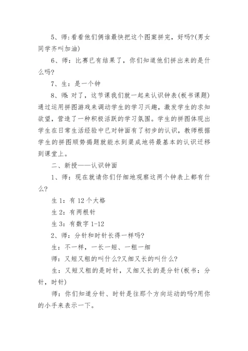 小学数学优质课教学设计【优秀10篇】.docx