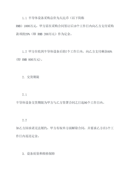 半导体工厂采购合同书范本