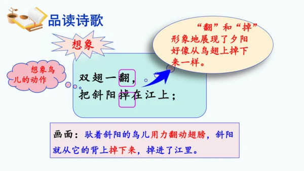 第3课 《现代诗二首》秋晚的江上   课件