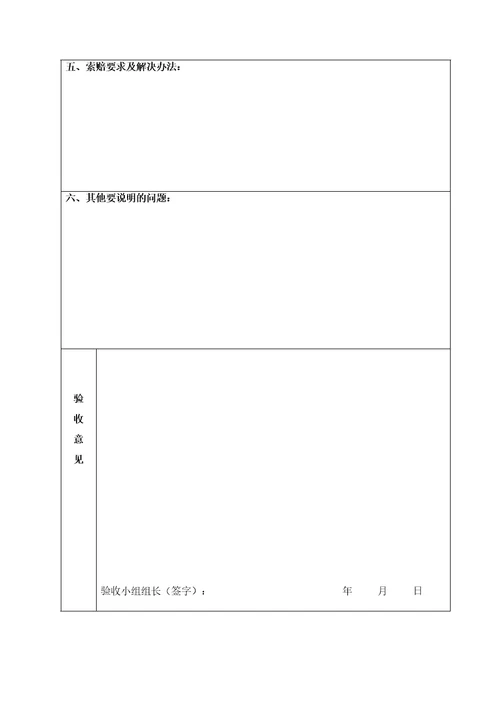 批量用具、装具验收报告