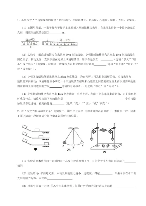 小卷练透四川成都市华西中学物理八年级下册期末考试专项攻克试卷.docx