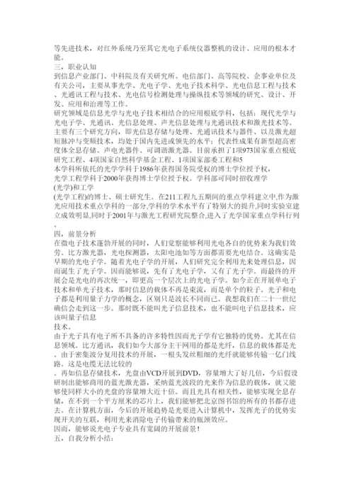 【精编】关于职业规划与就业指导的论文精选.docx