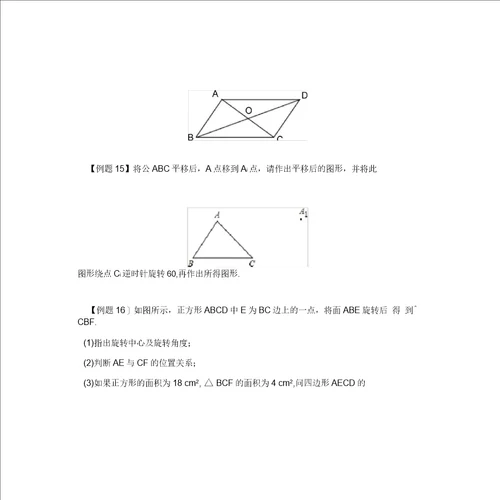 八年级数学图像的平移和旋转知识点、经典例题和习题讲课教案