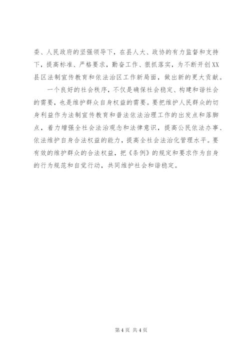 学习《新疆维吾尔自治区法制宣传教育条例》心得体会2 (2).docx