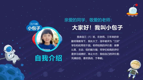 天体宇宙卡通小学生班干部竞选PPT模板