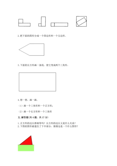 苏教版一年级下册数学第二单元 认识图形（二） 测试卷【原创题】.docx