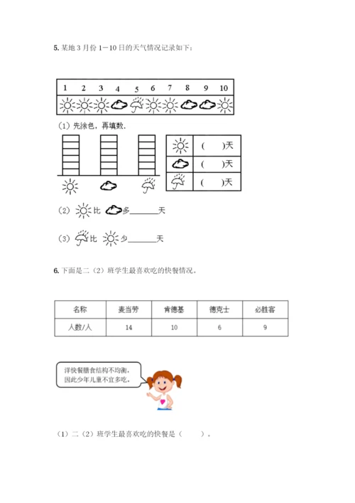 人教版二年级下册数学第一单元-数据收集整理-测试卷含答案【新】.docx