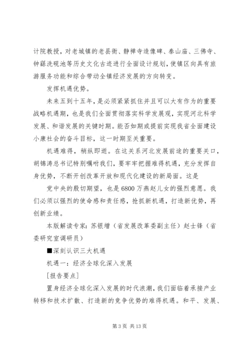 学习市党代会精神心得体会 (9).docx