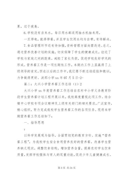 学校营养餐工作总结 (2).docx