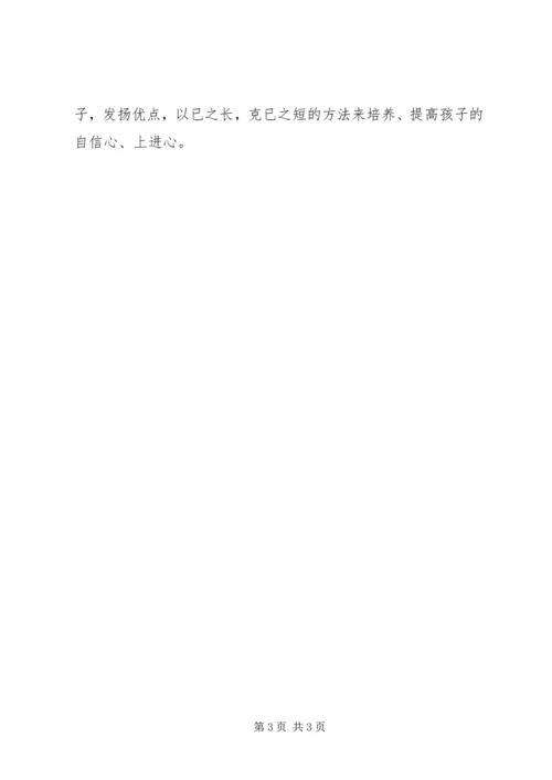 培养自信心心得体会 (3).docx