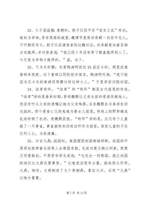 幼学琼林读后感 (3).docx