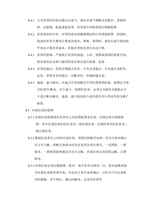 公司财务管理新版制度新编(5).docx