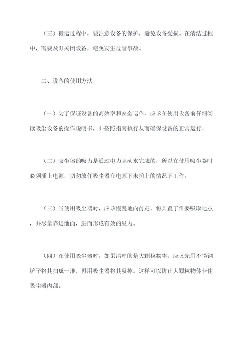 吸尘设备作业指导书