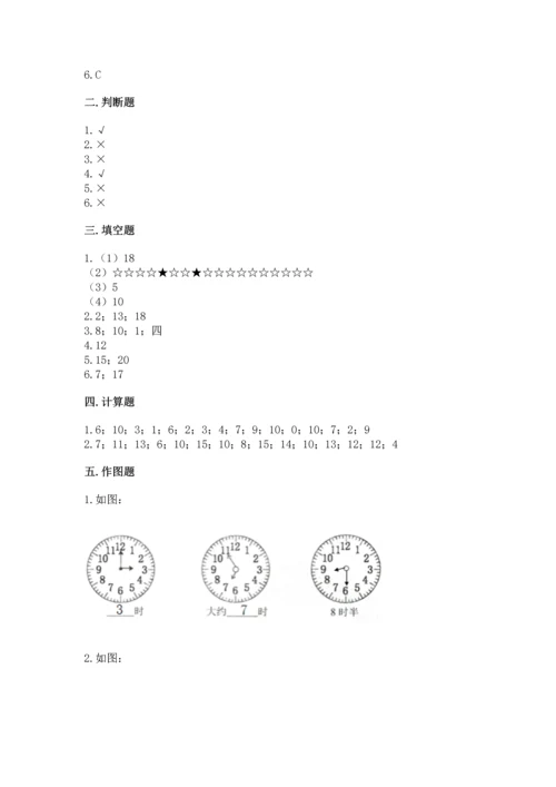 人教版一年级上册数学期末测试卷（夺分金卷）.docx